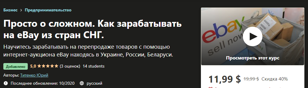 [Udemy] Юрий Титенко - Просто о сложном. Как зараб_0.png